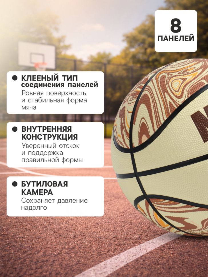Мяч баскетбольный MINSA Street